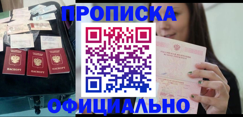 прописка законно в Клине